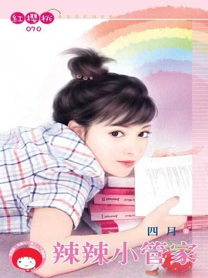 cover image of 瀟灑貝勒